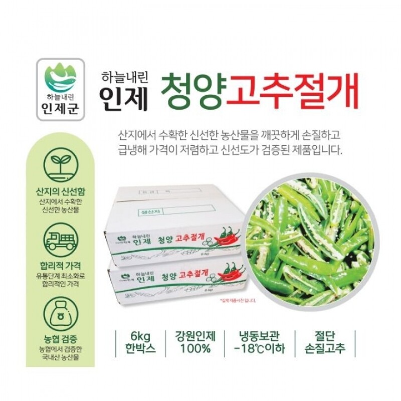 속초몰,국내산 냉동 청양고추 슬라이스 절개 반절 6kg