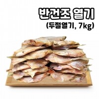 대용량 업소용 반건조 열기 열갱이