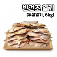 대용량 업소용 반건조 열기 열갱이 적어 볼락 25~27미