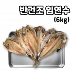 대용량 업소용 반건조 임연수 이면수